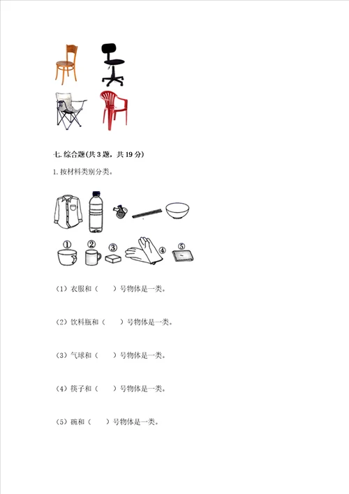 教科版科学二年级上册期末测试卷及答案新