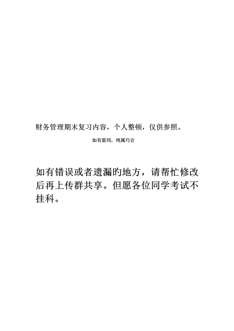 施工企业财务管理复习资料.docx