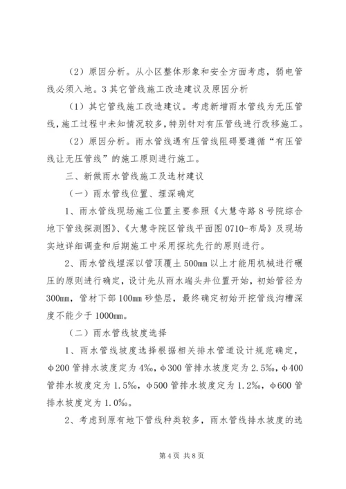 老旧小区综合整治室外工程规划方案.docx