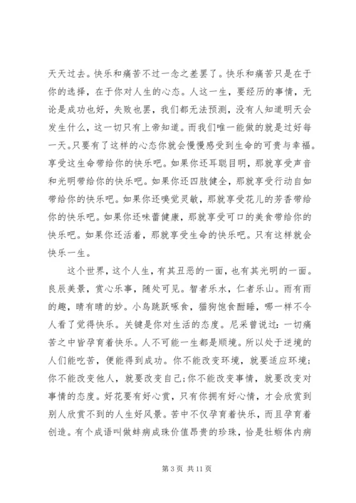 关于一生的范文.docx