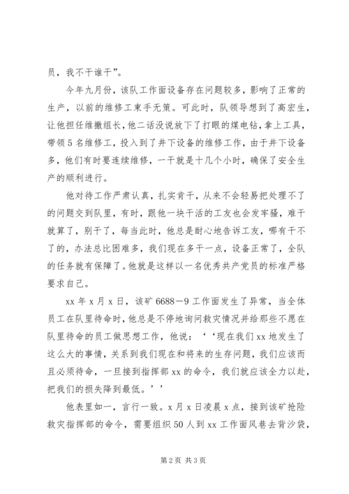迎难而上的共产党员 (4).docx