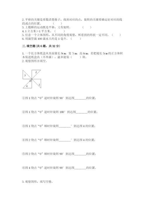 人教版五年级下册数学期末考试试卷【全国通用】.docx