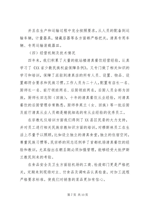 可行性研究分析报告.docx