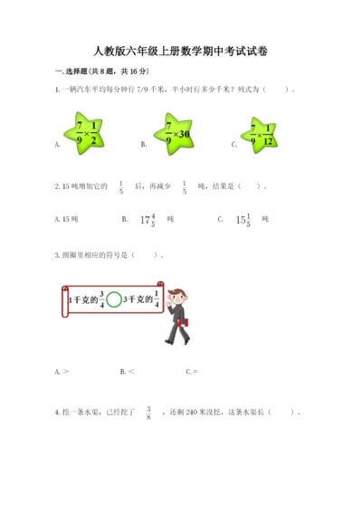 人教版六年级上册数学期中考试试卷完整.docx