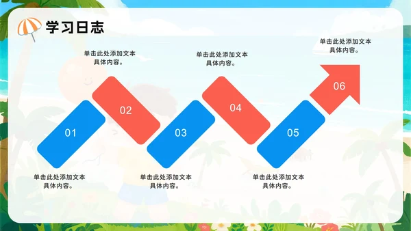 蓝色可爱卡通风我的暑假生活记录PPT模板