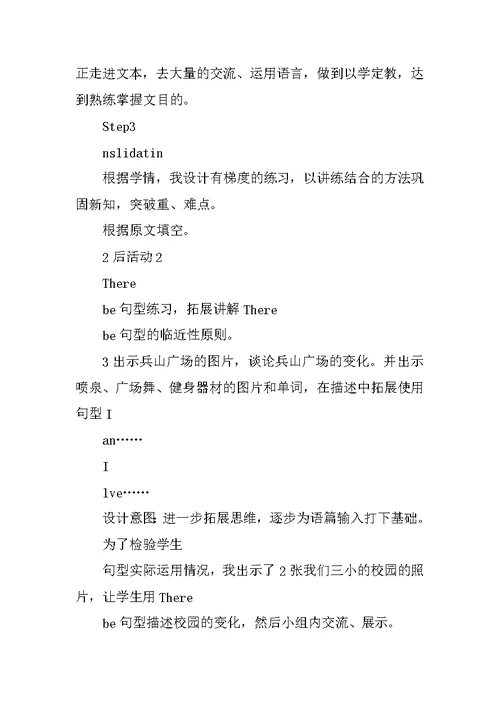 五年级英语上册第一单元教案分析