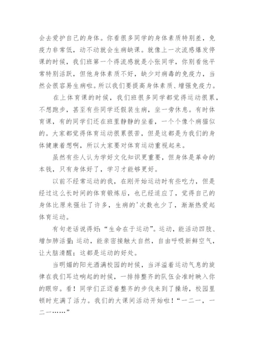 我运动我快乐作文600字.docx