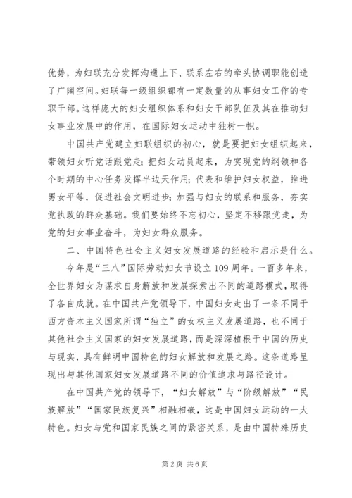 妇联主题党课：守护初心，勇担使命，进一步做好新时代党的妇女工作.docx