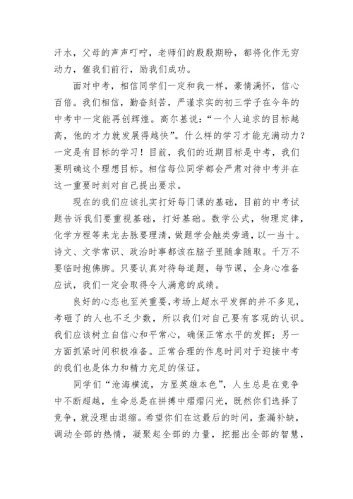 中考动员会国旗下讲话稿【7篇】.docx