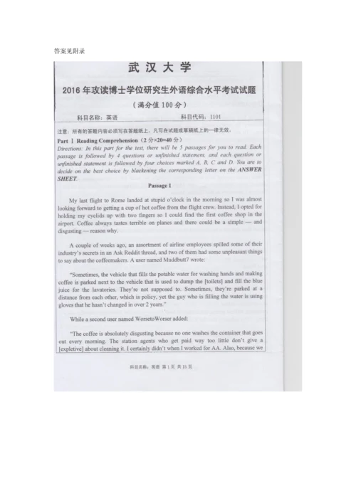 2023年武大考博英语试题及答案.docx