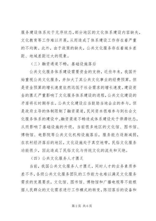 公共文化服务体系建设问题及对策.docx