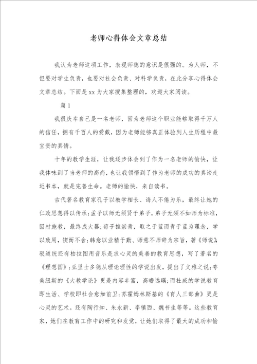 2021年老师心得体会文章总结