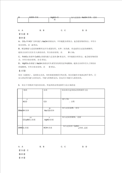 中考化学提高题专题复习分离和提纯除杂练习题含详细答案