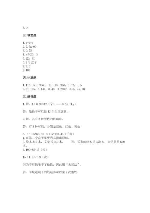 小学五年级上册数学期末考试试卷带答案（最新）.docx