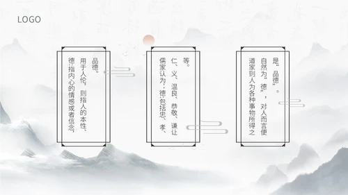 蓝灰色水墨风感悟道德力量职业道德讲堂PPT模板