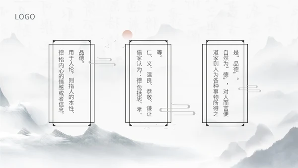 蓝灰色水墨风感悟道德力量职业道德讲堂PPT模板