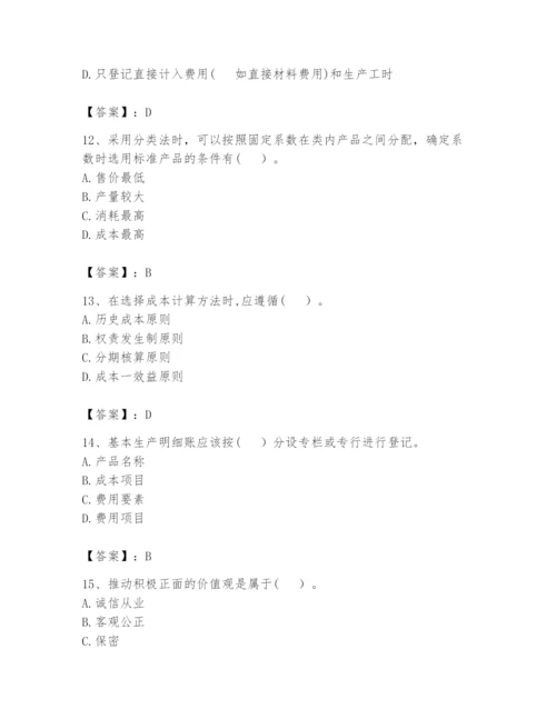 2024年初级管理会计之专业知识题库附完整答案（各地真题）.docx