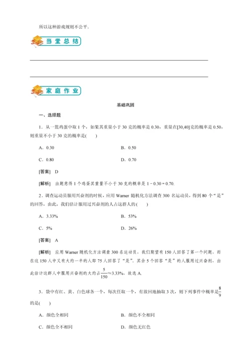 人教版高中数学必修三第三章概率-概率的应用(教师版)【个性化辅导含答案】.docx