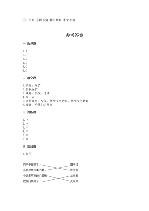 部编版三年级上册道德与法治期末测试卷（易错题）.docx