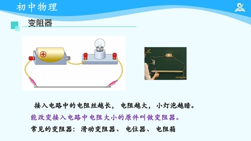 第十六章 电压和电阻 复习课件（共21张PPT）