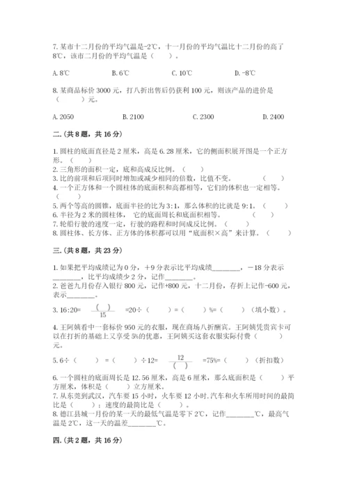 小学毕业班数学检测卷审定版.docx