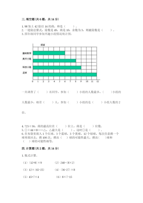 苏教版小学四年级上册数学期末试卷附参考答案【预热题】.docx