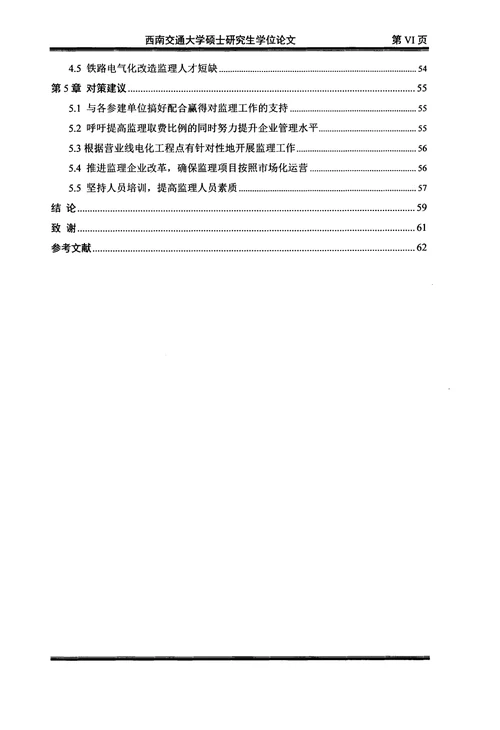 既有铁路电气化改造施工工程监理项目管理分析——以石家庄枢纽货运系统迁建工程为例分析