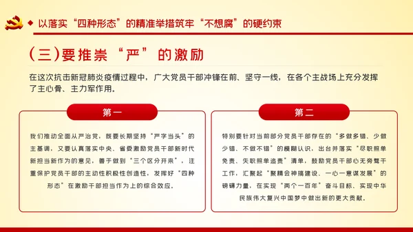 党风廉政建设从严治党作风建设PPT模板