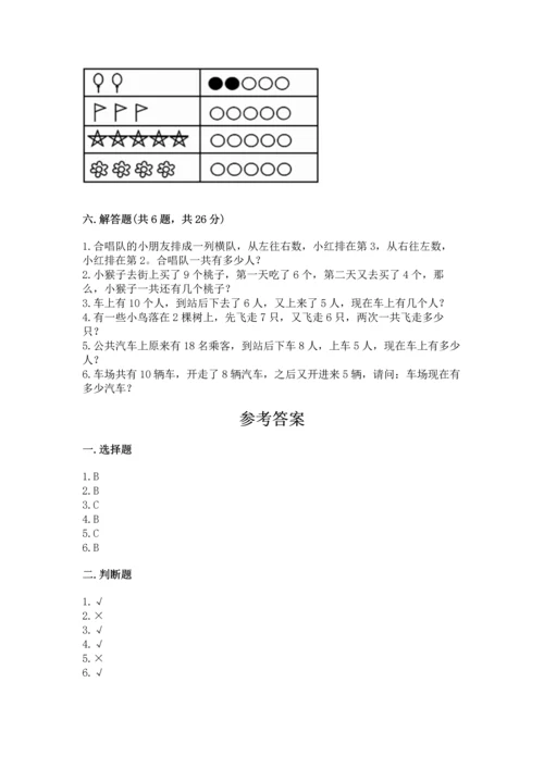 人教版一年级上册数学期末测试卷（巩固）word版.docx