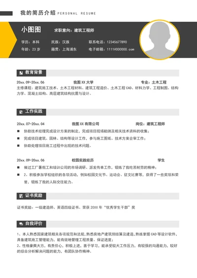 大气建筑工程师个人竞聘简历模板word