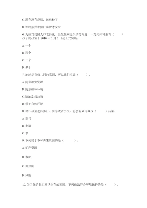 六年级下册道德与法治第二单元《爱护地球 共同责任》测试卷精品（完整版）.docx