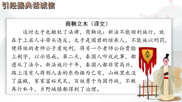八年级上册语文第二单元综合性学习 人无信不立 课件