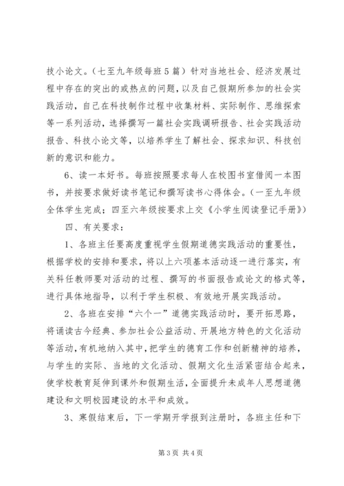 道德实践活动方案 (3).docx
