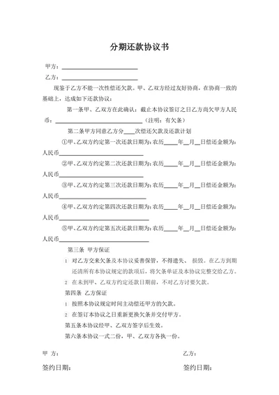分期还款协议书