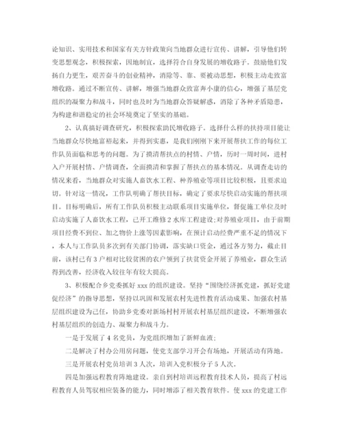 精编之党建扶贫工作总结格式范文.docx