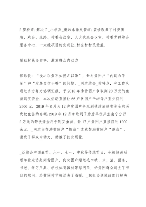 关于脱贫优秀事迹材料【优秀5篇】.docx
