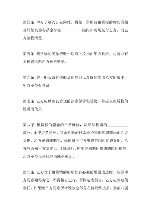 船舶渔船和货船适用租赁协议