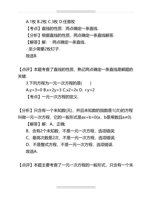 七年级上册数学期末考试试卷及答案名师资料.docx