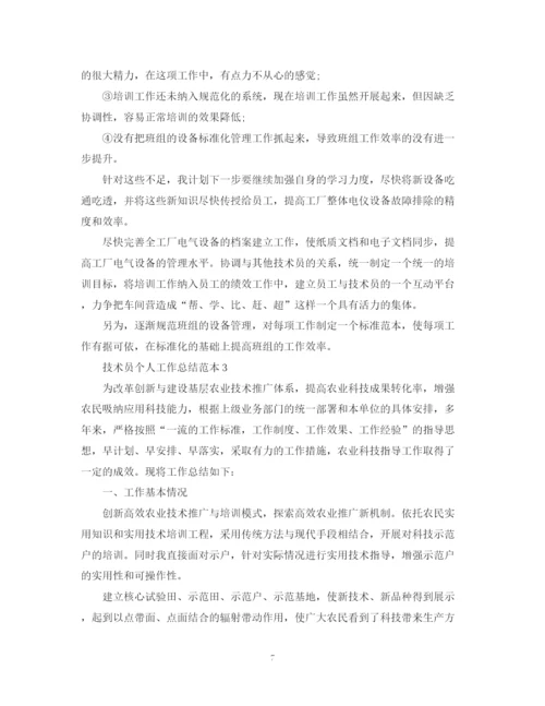 精编之技术员个人工作总结范本2.docx