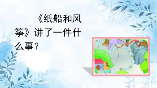 部编版语文二年级上册第八单元复习课件