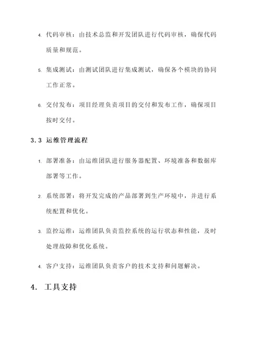 研发部门体系建设方案