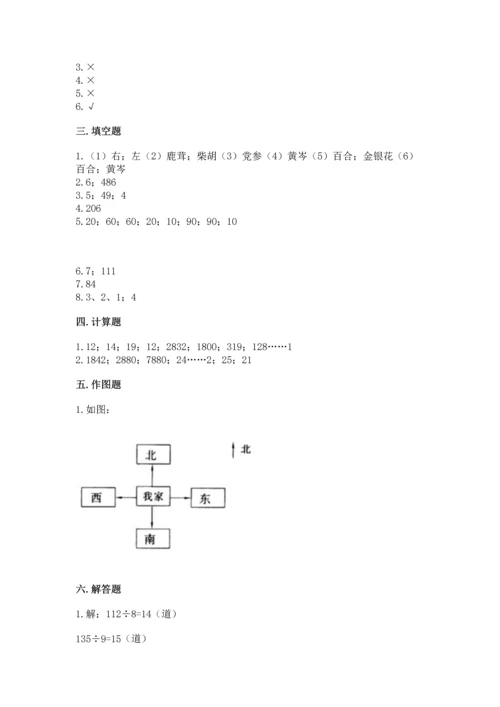 人教版三年级下册数学期中测试卷精品（a卷）.docx