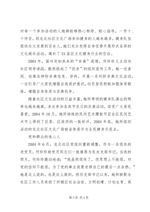 社区退休老党员事迹材料 (2).docx