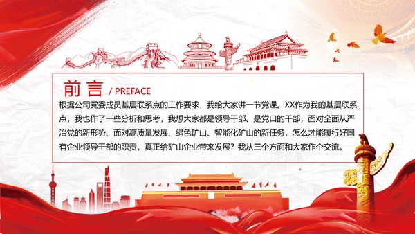 加强党的政治建设提高政治能力党政党建党课支部团委学习模板