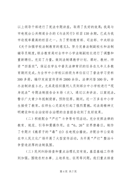 司法局精神文明建设和社会治安综合治理的自查报告 (3).docx