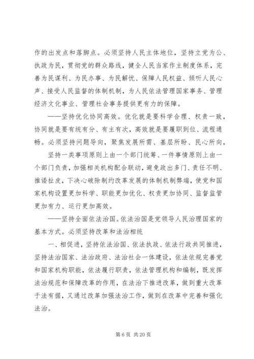 深化党和国家机构改革需要组织法保驾护航 (5).docx