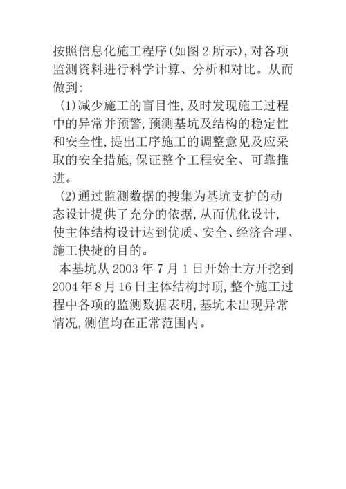 深基坑开挖施工中的动态监测方法.docx