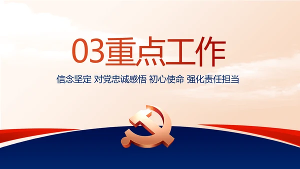 蓝色党建党支部述职报告动态PPT党课