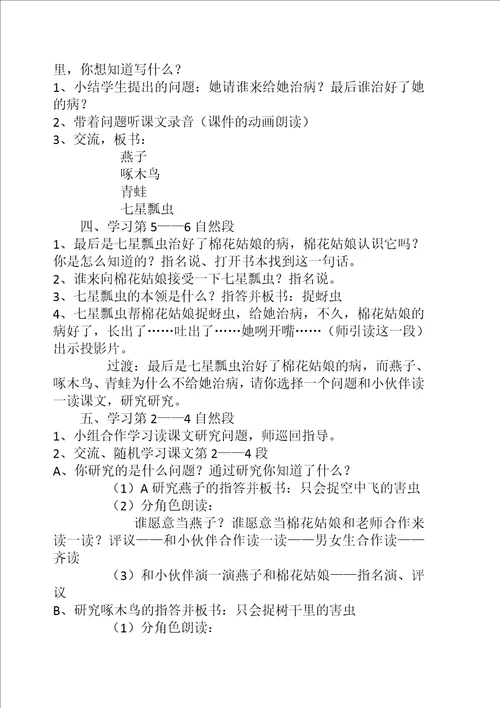 春改版审定小学一级语文下册第八单元教案