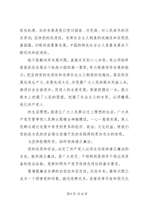 以人为本、执政为民主题教育活动党课讲稿.docx